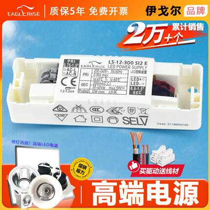 伊戈尔LED驱动电源射灯轨道灯恒流变压器EAGLERISE控制装置无频闪