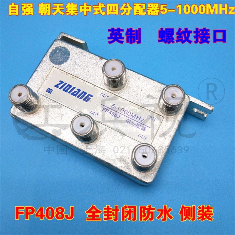 朝天J型FP408分配器 有线电视一分四路英制分配器机顶盒分配器