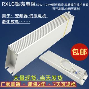 RXLG铝壳刹车制动伺服变频器电阻200W300W400W500W1000W50RJ75R欧