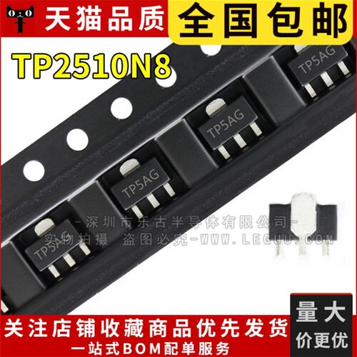 TP2510N8 丝印TP5A 贴片SOT89 MOS管 P沟道场效应管 100V 480MA