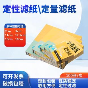 12.5 定性滤纸定量滤纸加厚滤纸7 化学实验 18cm快中慢速