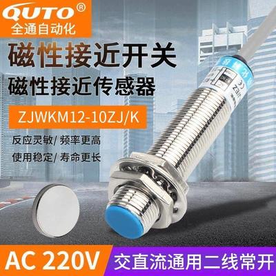磁性开关ZJWKM12-10ZJ/K接近开关霍尔磁性二线交直流通用24V 220V