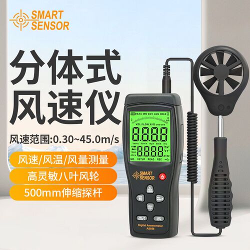 希玛AS8336叶轮式风速仪风速测试仪风温AS8556高精度风速计风量仪
