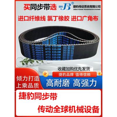 捷豹橡胶同步带HTD 5M460 5M465 5M470 5M475 5M480 传动皮带齿形