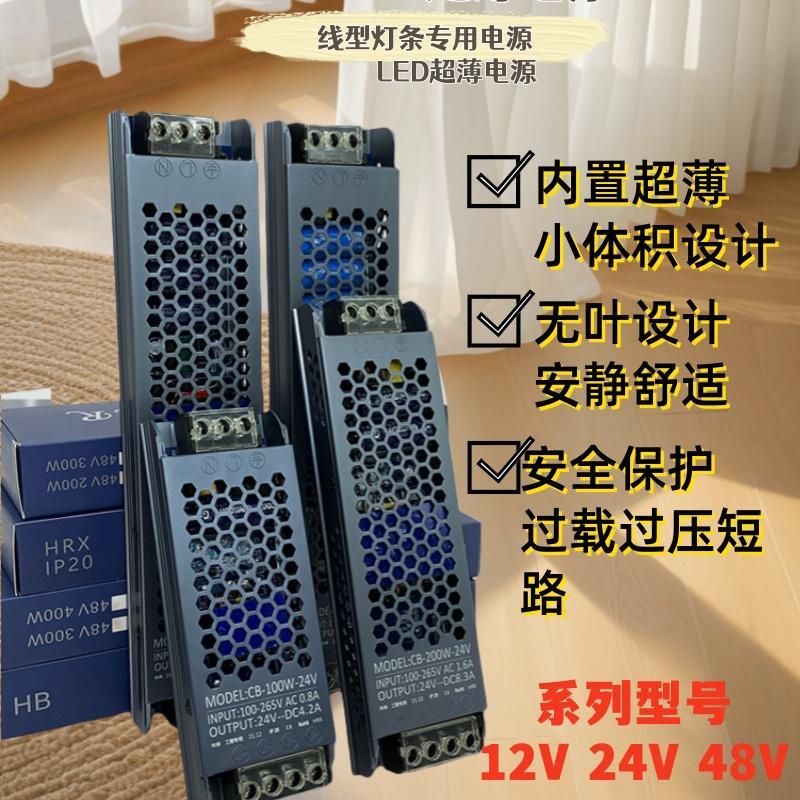 LED驱动电源220V转12V24V48V线条灯100W-500W变压器长条开关电源