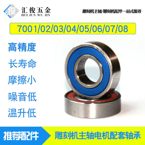 雕刻机高速主轴轴承7000/7001/7002/7003/7004/7005电主轴P4DT/DB