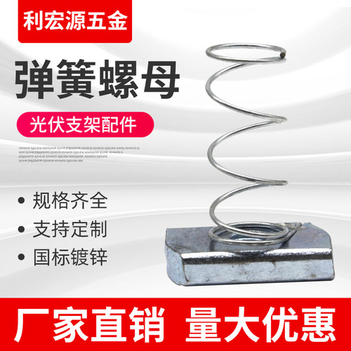 C型钢配件 铁镀锌弹簧螺母光伏支架配件长方形弹簧螺帽M6M8M10M12