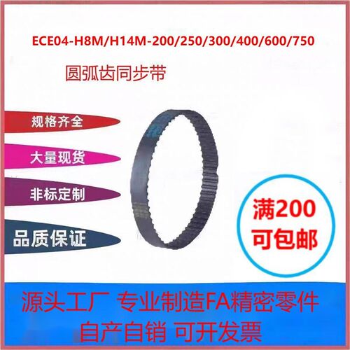 怡和达同步带圆弧齿ECP31/J-ECP31-S8M-400-1504236789橡胶同步带