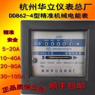 杭州华立仪表总厂机械电能表精准安全家用单相电表出租房专用电表
