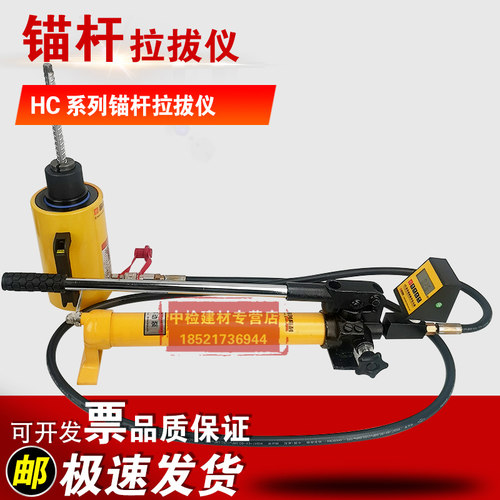 海创高科锚杆拉拔仪HC-10/20/30钢筋拉力计植筋拉拔力测试仪10吨
