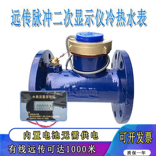 智能电子远传二次显示仪冷水表脉冲信号2芯线远程法兰热水表RS485