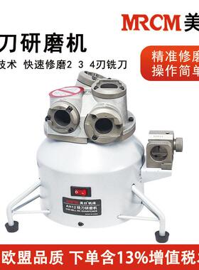 MRCM美日MR-AH12端铣刀研磨机234刃合金钨钢铣刀磨刀机高精度修磨