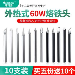 家用黑金刚烙铁头电子焊接维修30W40瓦60W尖头马蹄头烙铁咀 外热式