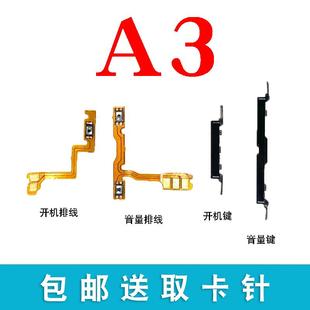 A3开机键 适用于OPPO A3开机排线音量排线音量键侧键上下键外键