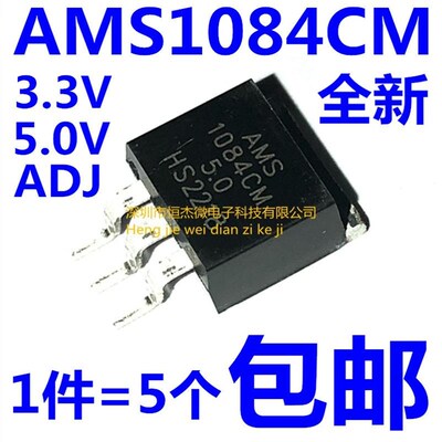 全新原装 AMS1084CM-/3.3/5.0/ADJ 3V 贴片TO-263 电源降压IC
