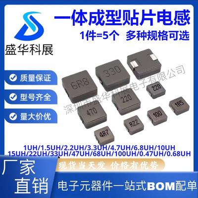 一体成型电感 0420 0520 0530 0630 0650 0850 1040 1250 1265