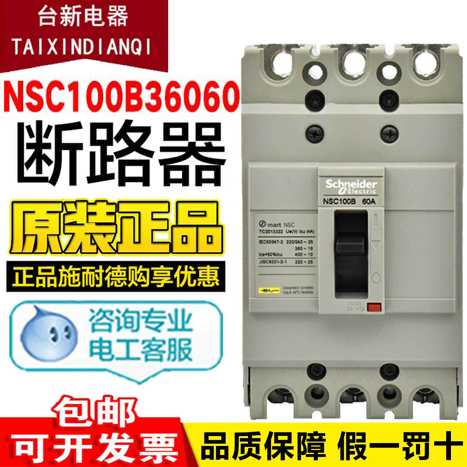原装正品施耐德塑壳断路器NSC160S3160N空气开关160A总开关125A