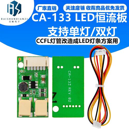 CCFL灯管改造成LED灯条方案用LED恒流板 支持单灯/双灯 CA-133