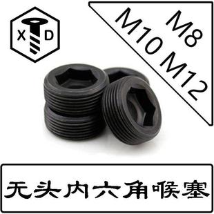 PG1.5喉塞细牙GB77内六角平端1.25牙等 油塞堵头止付螺丝M8M10M12