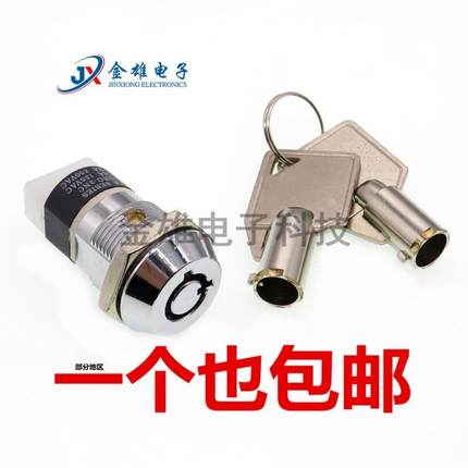 S1902电子锁 19MM电源钥匙开关 电梯基站锁 单拔双拔 4脚2档 金雄