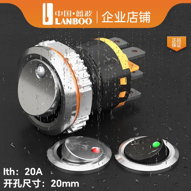 蓝波CX20翘板金属船型开关开孔20大电流圆形带灯16安大电流2档3档