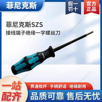 菲尼克斯水电站核正品绝缘一字螺丝刀SZS 0.4X2.5*80 VDE 1205037
