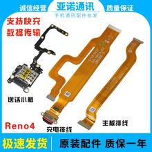 适用OPPO Reno4送话SIM卡槽卡座小板 充电尾插接口主板连接排线