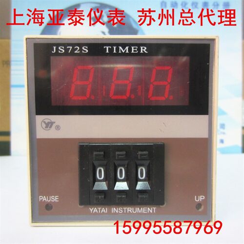 上海亚泰定时器 TIMERJS72S数显时间继电器JS72S(N)-10A2H