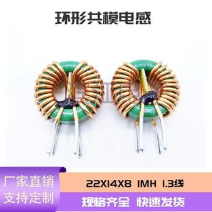 环形共模电感22X14X8 1MH 1.3线 25A 扼流圈 滤波器电感 大电流