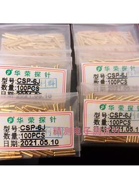 电池针CSP-6J 直上圆头 华荣探针 1.36短针 总长10mm铜镀金导电针