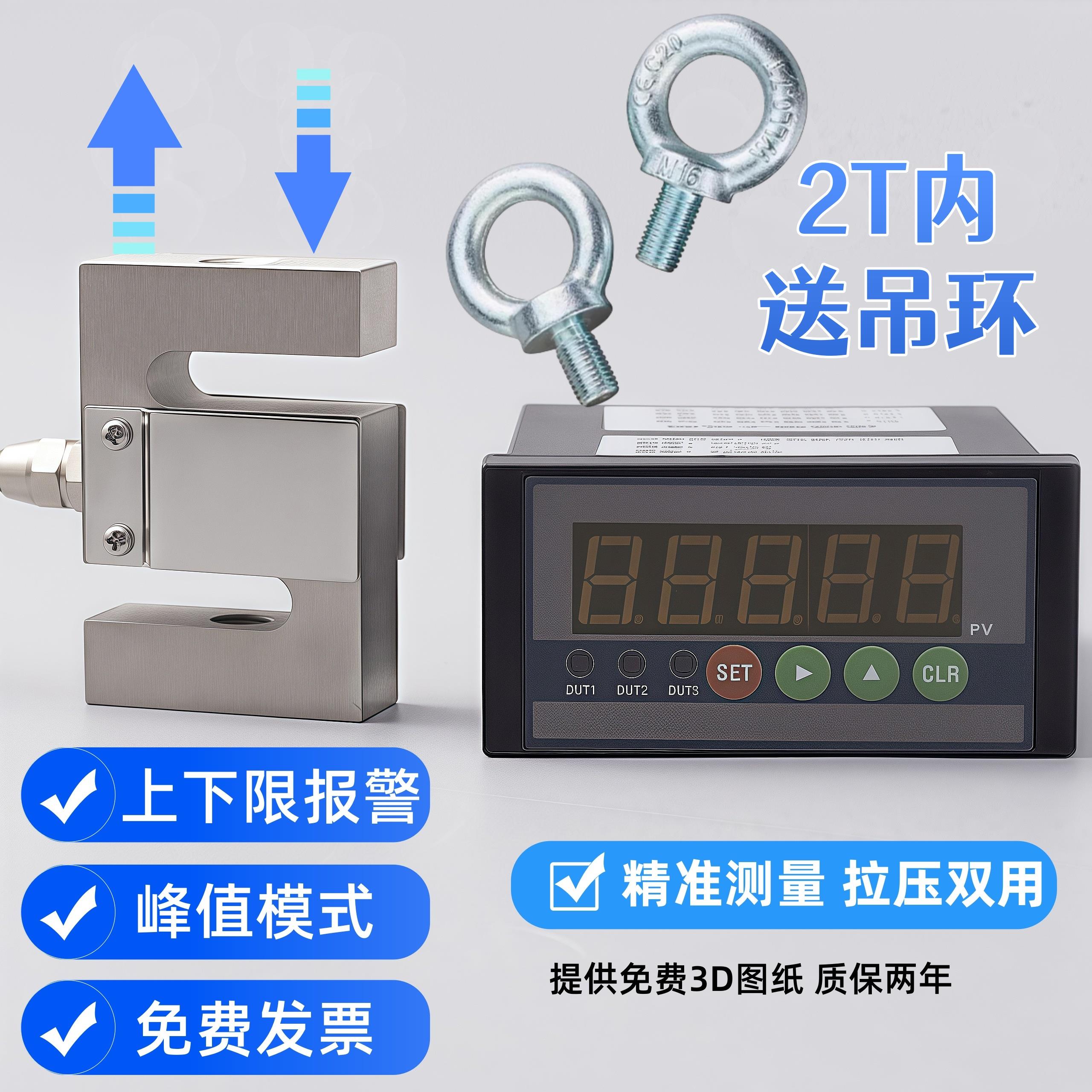 S型高精度拉力压力称重传感器拉力测力传感器配套显示器数显仪表
