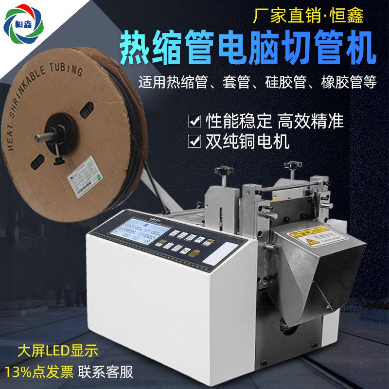 电脑热缩管切管机全自动pvc管小型裁切机pe波纹管铁佛龙管切割机