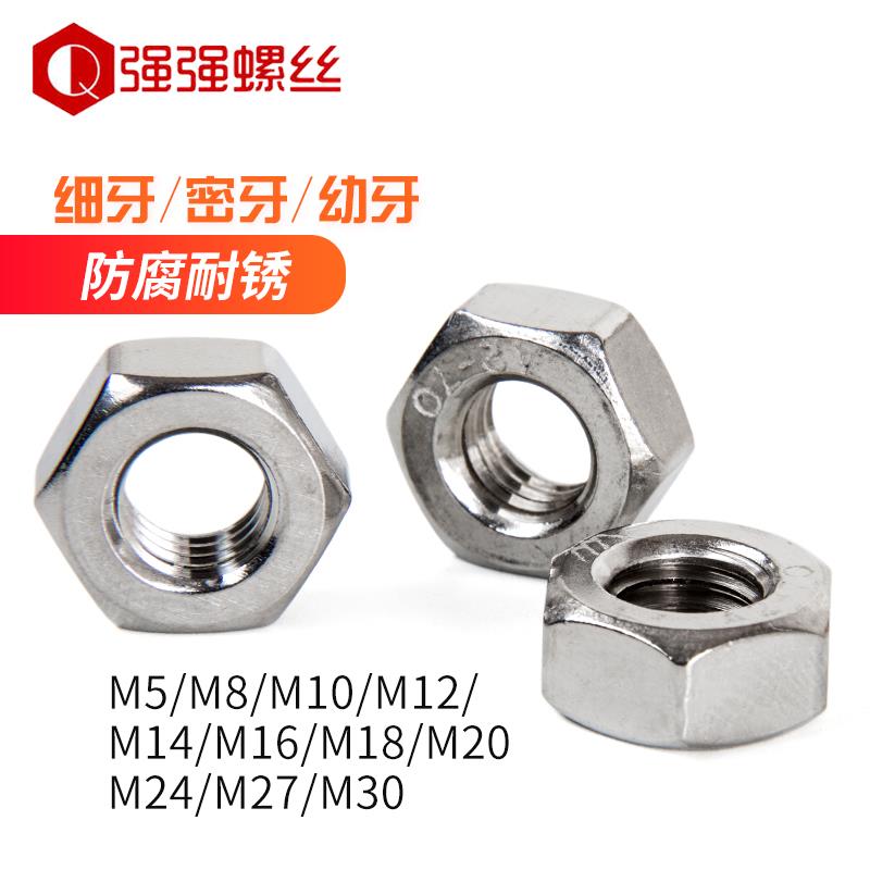 304不锈钢细牙螺母六角细牙螺帽M5M8M10M12M14M16M18M20M24M27M30