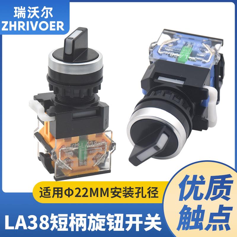 22mm瑞沃尔LA38-11X2 20X3两档三挡二位旋转选择转换按切换钮开关