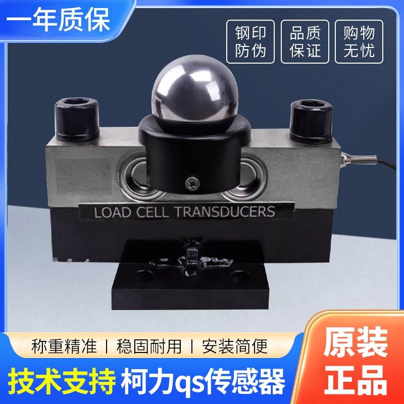 柯力QS-D30T数字模拟称重感测器大地磅汽车衡100吨120吨150感应器
