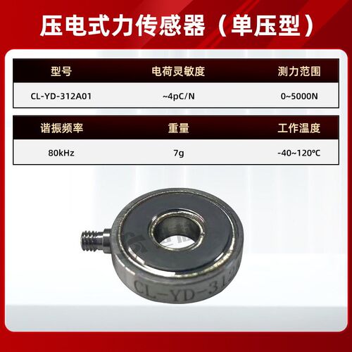 CL-YD-312A01电压式力传感器高精度测量动态准静态力工业碰撞测试