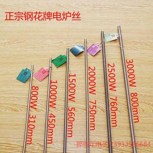北京首钢吉泰安钢花牌电炉丝220V 300W 500W-3000W 电炉子加热丝