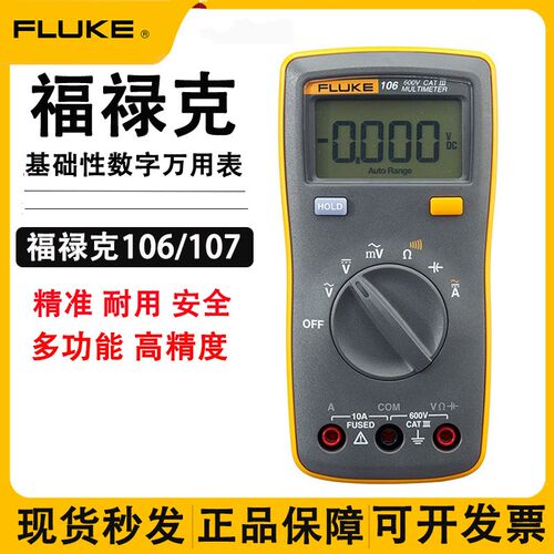 福禄克万用表F106/F107高精度防烧数字万能表自动关机电工专用