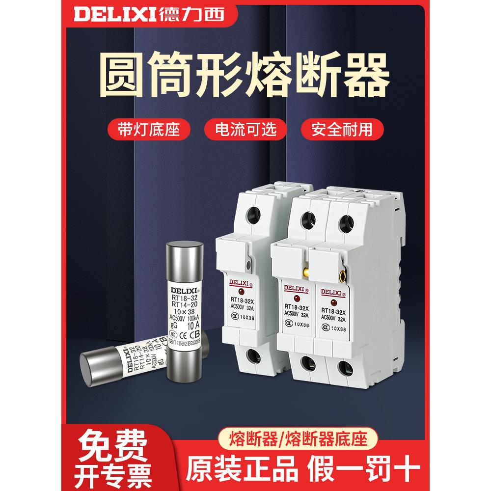 德力西熔断器底座rt18-32低压400a63溶芯RT16容断体保险丝RT28/14