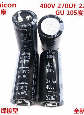 400V270UF 22X50 尼吉康铝电解电容 270UF 400V 22*50 GU 105度
