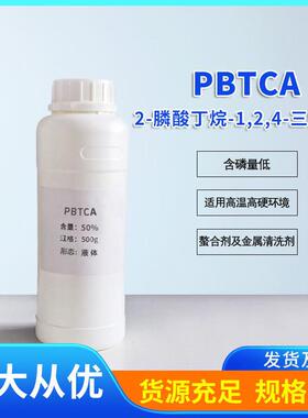 PBTCA 油田注水系统的缓蚀阻垢剂 2-膦酸丁烷-1,2,4-三羧酸