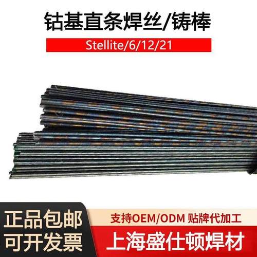 钴基焊丝stellite 1号6号12号21号钴基焊条S111 S112氩弧合金铸棒