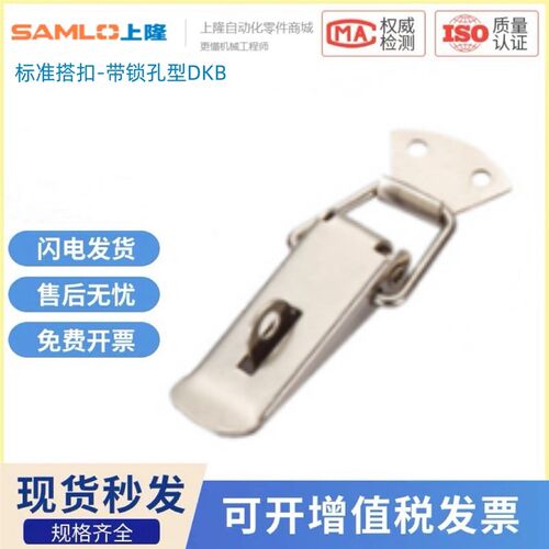 上隆原装 DKB-1 DKB-2 DKB-3 DKB-4 不锈钢标准搭扣-带锁孔型