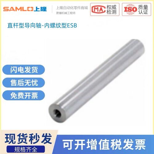 上隆原装ESB-D4 5 6 8 10 12 13 16-L-M-N直杆型导向轴-内螺纹型
