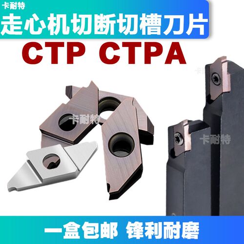 走心机切槽切断刀片CTPA10FR/15FRN/CTP20FR平口斜口不锈钢铜铝
