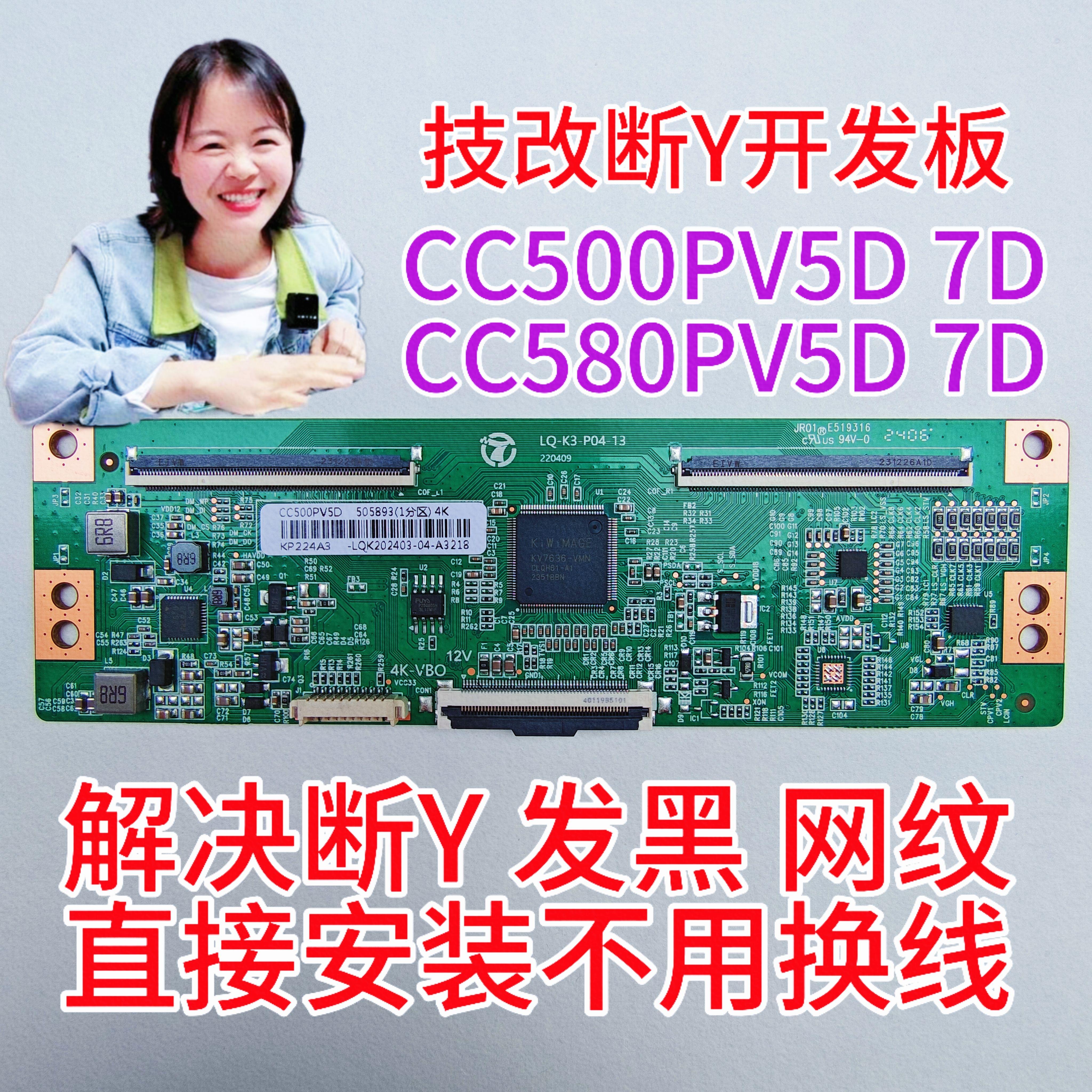 全新熊猫50寸解决断Y 横纹 技改板逻辑板 CC500PV5D CC500PV7D 4K