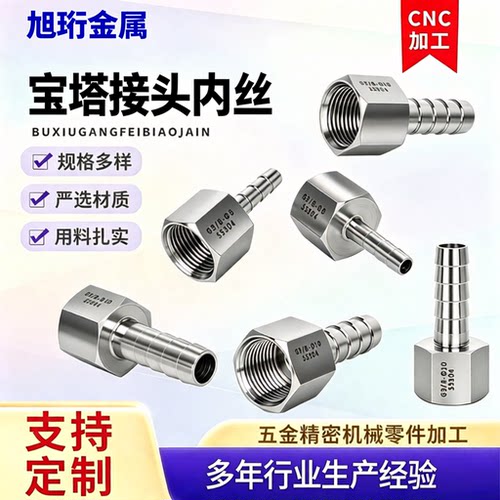 不锈钢宝塔接头内螺纹软管直接
