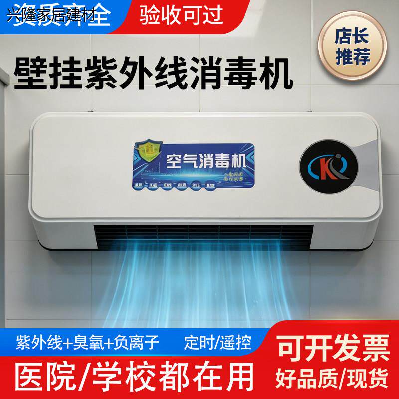 壁挂式医用紫外线消毒机