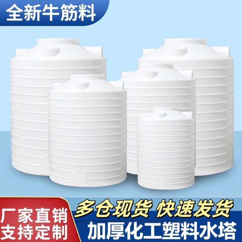 塑料水塔储水罐加厚pe水箱1/3/5/10吨蓄水罐大容量水桶大号储水桶