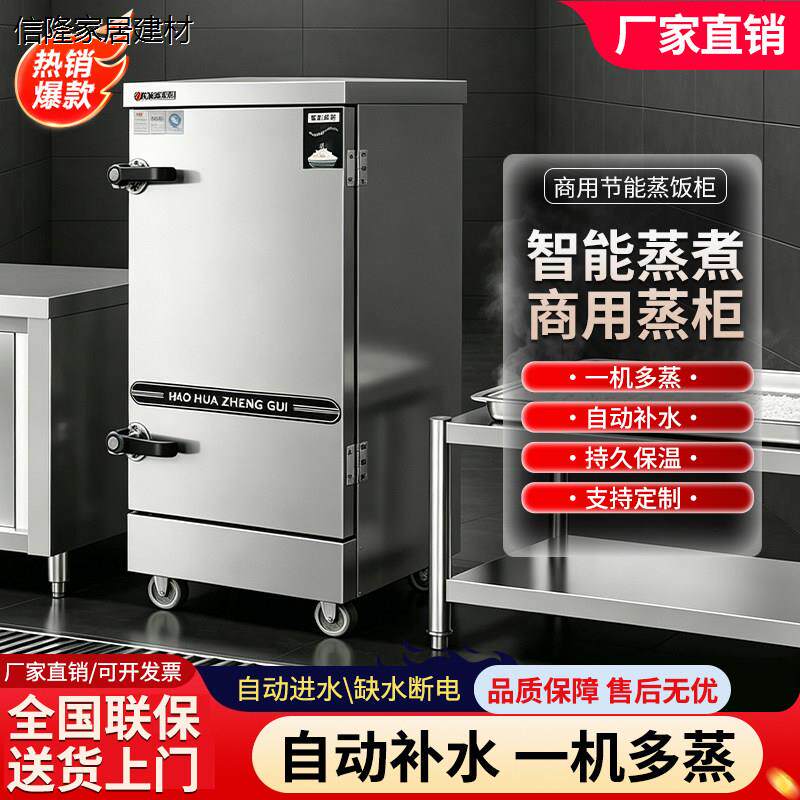 商用蒸饭柜全自动大型电